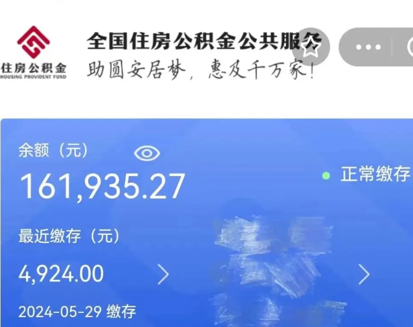 临猗取封存公积金流程（提取封存公积金）